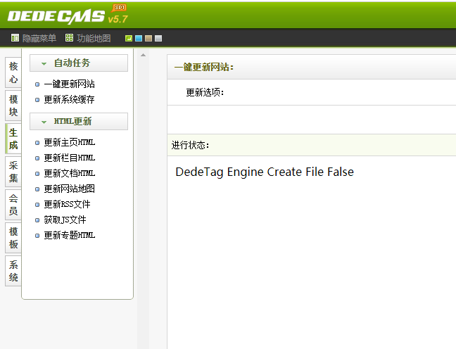 织梦生成静态页面出现DedeTag Engine Create File False解决办法