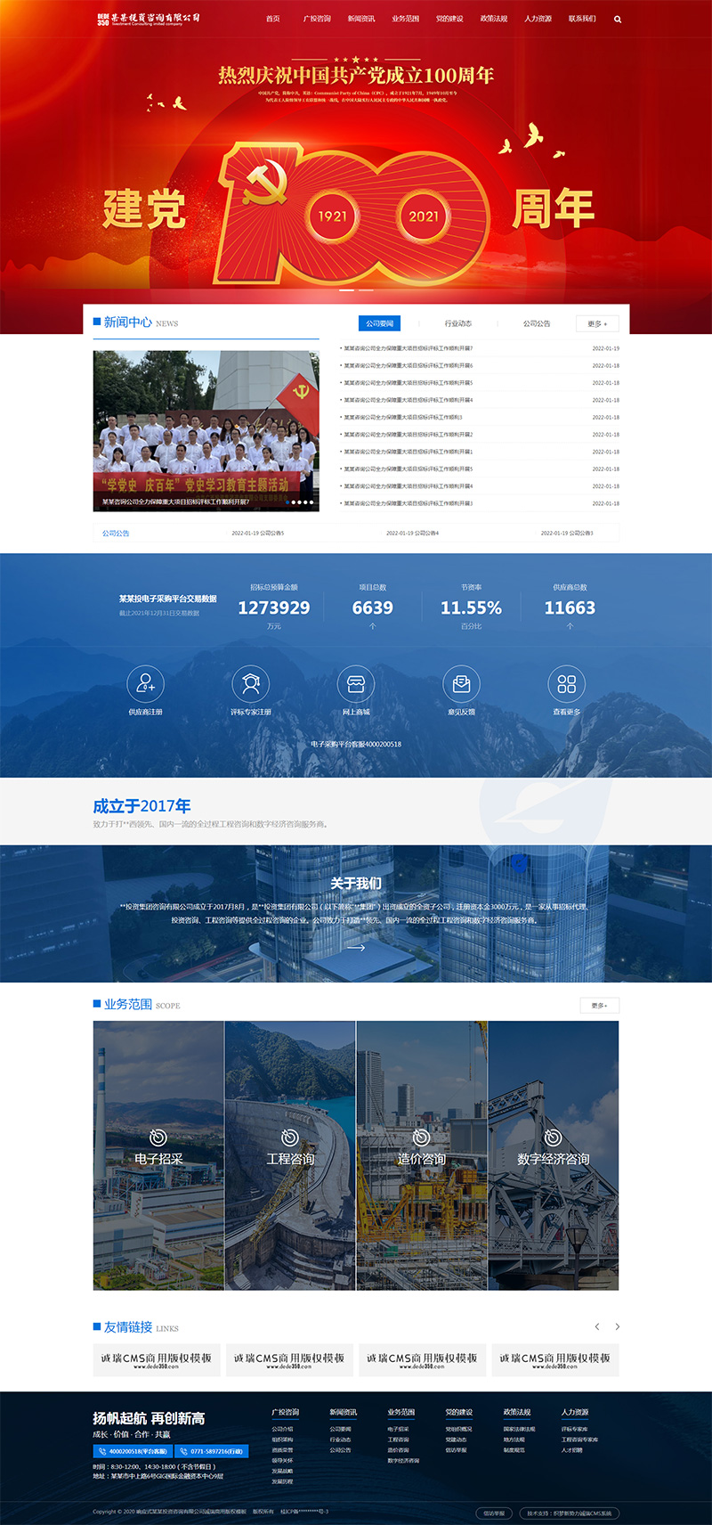响应式某某投资咨询有限公司诚瑞商用版权模板.jpg