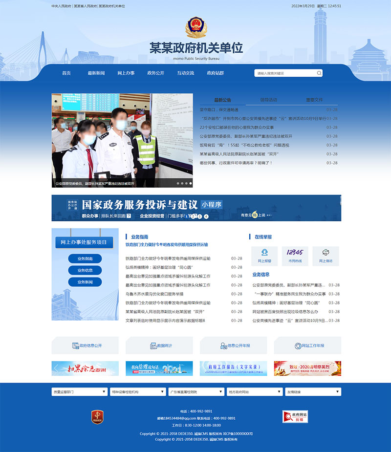 某某政府机关单位.jpg