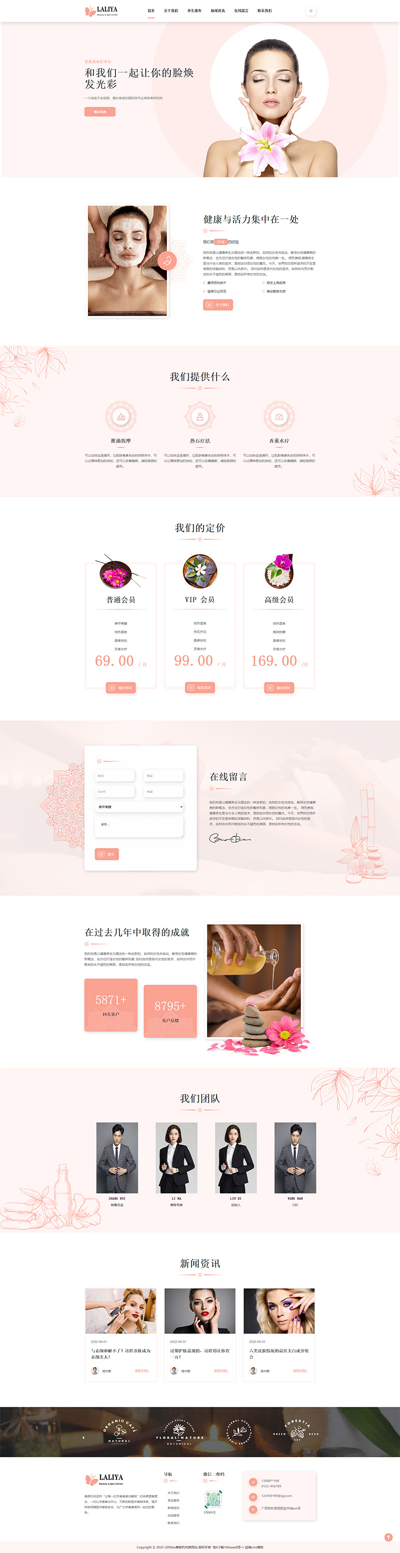 HTML5响应式美容水疗类网站诚瑞cms模板.jpg