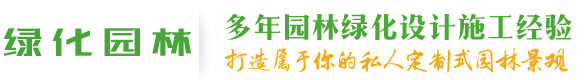 绿色清新园林环境响应式织梦模板(自适应dedecms模板)
