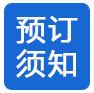 注意事项