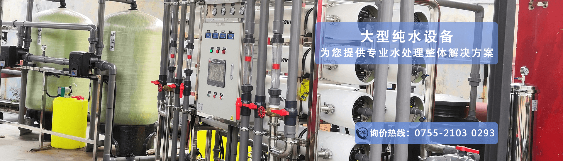 纯化水设备