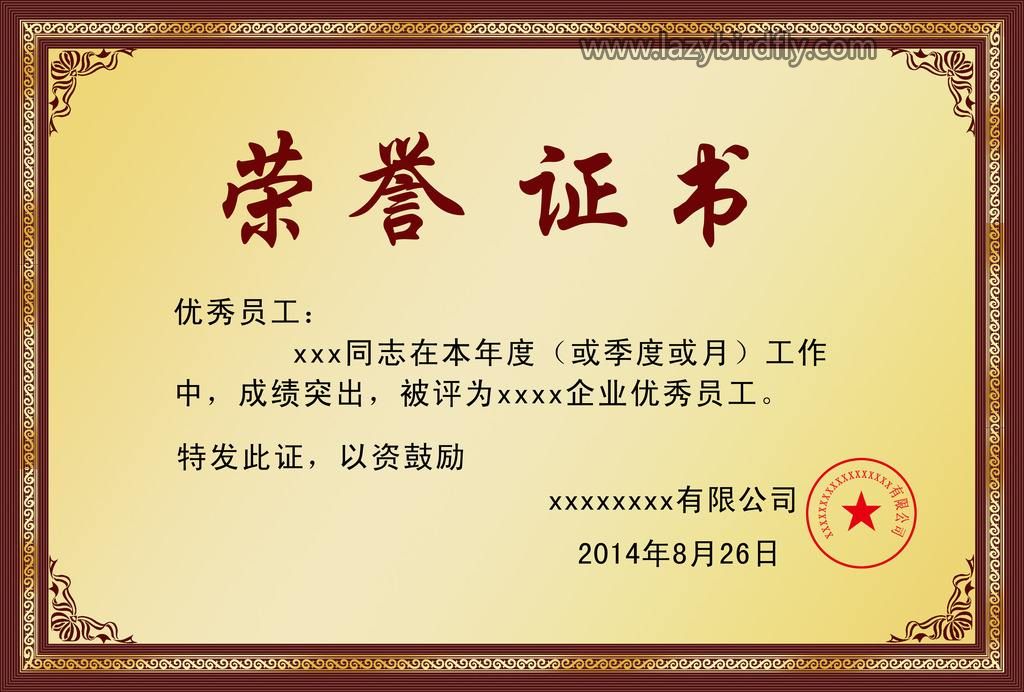 公司荣誉标题八