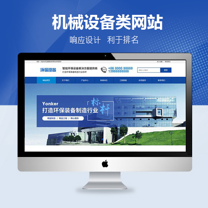 织梦新势力模板_智能环保设备类网站织梦模板(带手机端)加固版
