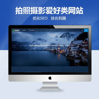 织梦新势力模板_响应式拍照摄影爱好类网站织梦模板(自适应手机端)