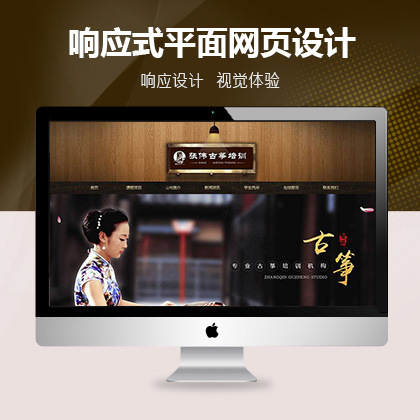 织梦新势力模板_响应式自适应古典乐器古筝学习类网站织梦模板(带手机端)