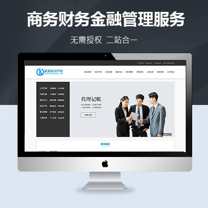 织梦新势力模板_响应自适应商务财务金融管理服务类网站织梦模板