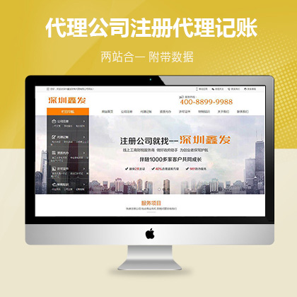 织梦新势力模板_财税代理公司注册代理记账网站织梦模板（带手机端）