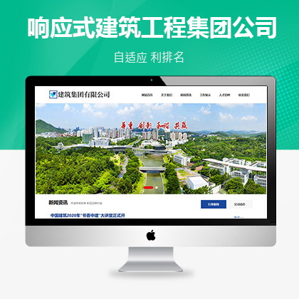 织梦新势力模板_响应式建筑工程集团公司类网站织梦模板(自适应手机端)加固版