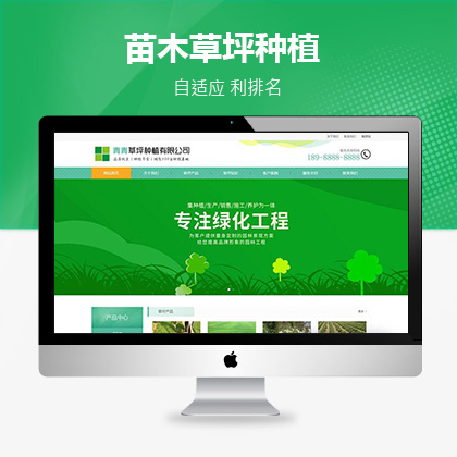 织梦新势力模板_苗木草坪种植类网站织梦模板(带手机端)