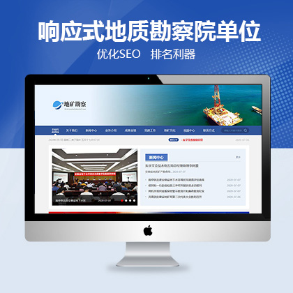 织梦新势力模板_响应式地质勘察院单位类网站织梦模板(自适应手机端)