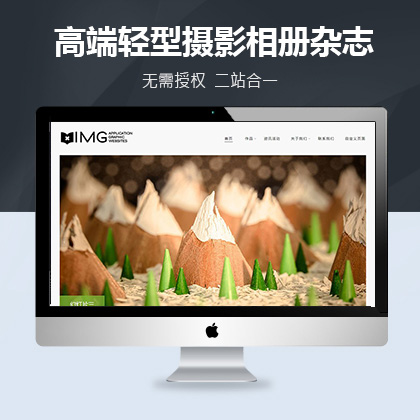 织梦新势力模板_响应式高端轻型摄影相册杂志DedeCMS整站模板(自适应)