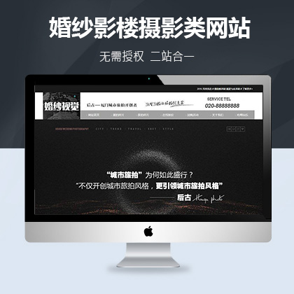 织梦新势力模板_婚纱影楼摄影类网站织梦模板(带移动端)加固版