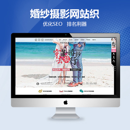 织梦新势力模板_高端婚纱摄影网站织梦模板(带手机端)加固版