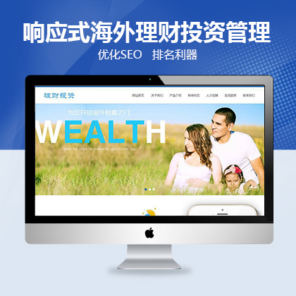 织梦新势力响应式海外理财投资管理类织梦模板(自适应手机端)