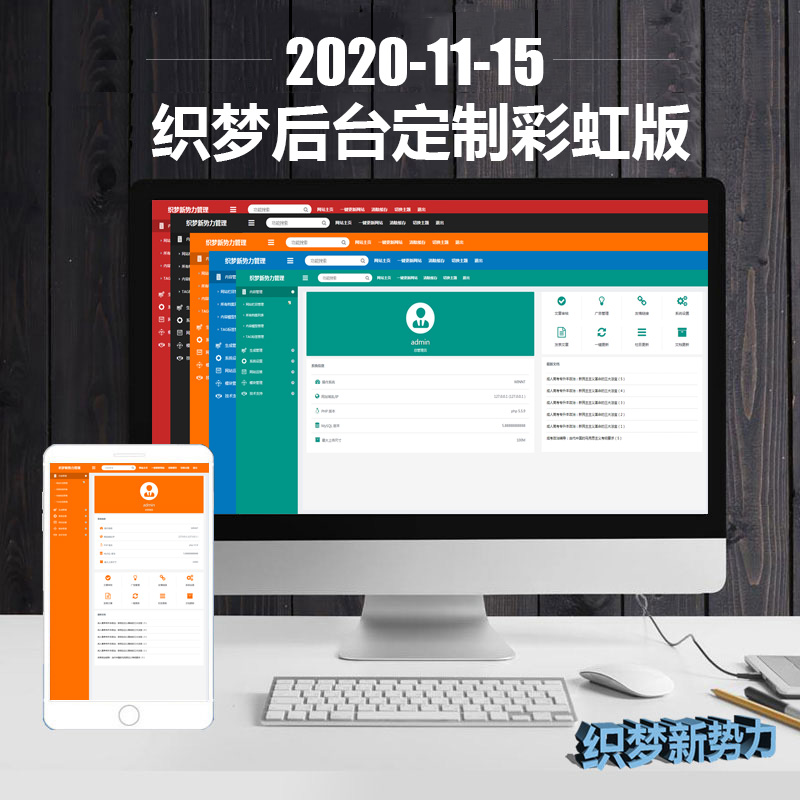 织梦新势力开发织梦后台模板彩虹定制版织梦模板只支持UFT-8