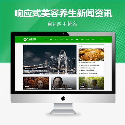 响应式美容养生新闻资讯类网站织梦模板,织梦新势力