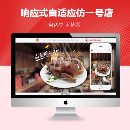 响应式自适应仿一号店网站织梦模板