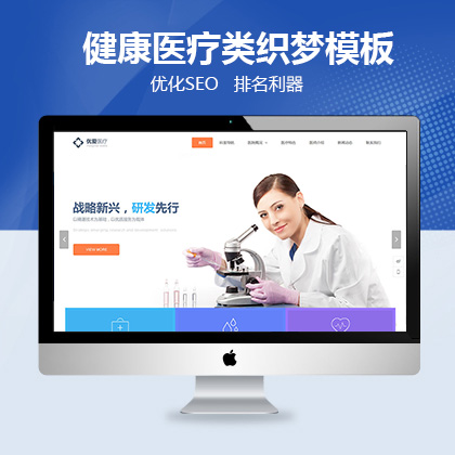 健康医疗类织梦模板（自适应手机端）