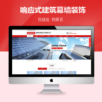 响应式某某建筑幕墙装饰网站大唐商用版权模板
