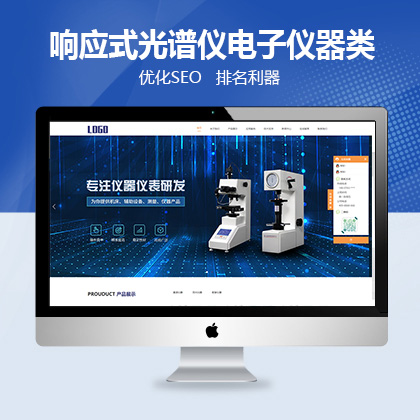 响应式光谱仪电子仪器设备类网站大唐cms模板#xr002