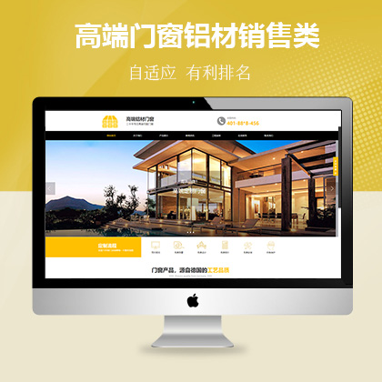 (自适应手机端)响应式高端门窗铝材销售公司网站-大唐cms模板#xr011
