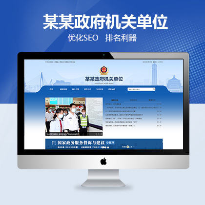 大唐CMS响应式某某政府机关单位类网站模板