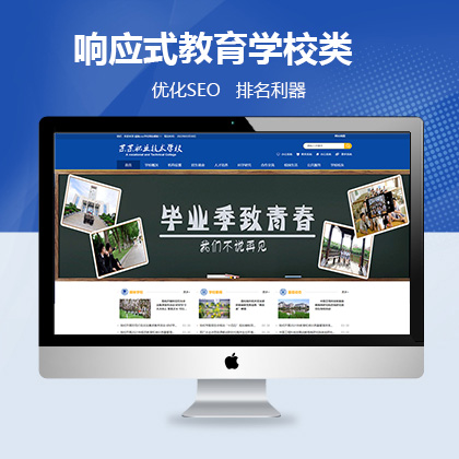 HTML5 响应式某某职业技术学校模板