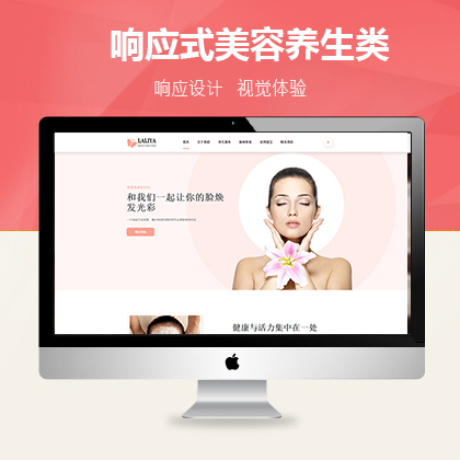 HTML5响应式美容养生水疗类网站大唐cms模板