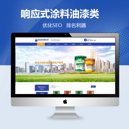 响应式材料涂料油漆类大唐CMS模板