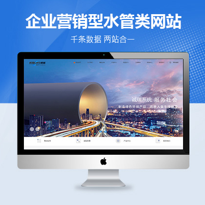 响应式某某企业营销型水管类网站大唐CMS模板