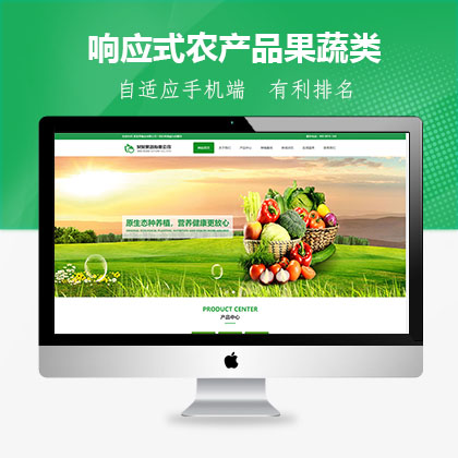 响应式果蔬农副产品销售类大唐CMS