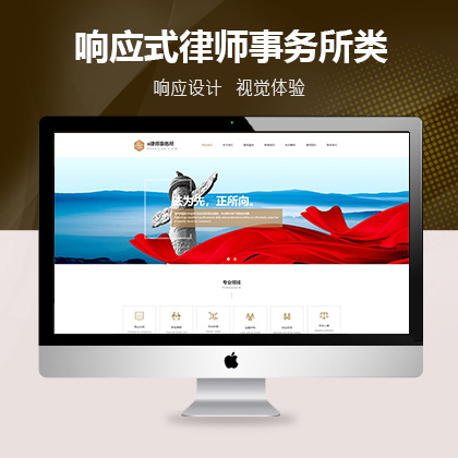 响应式律师事务所企业类网站