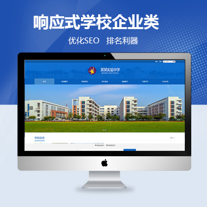 响应式学校企业类大唐cms模板