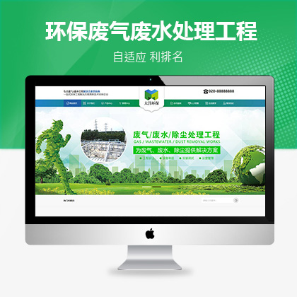 大唐cms环保废气废水处理工程类网站织梦模板(带手机端)