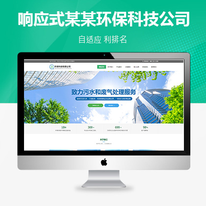 响应式某某环保科技有限公司大唐cms模板