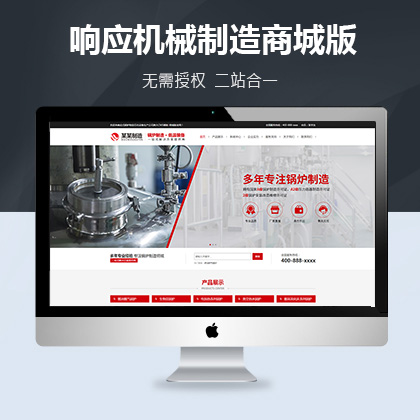 响应机械制造商城版大唐模版