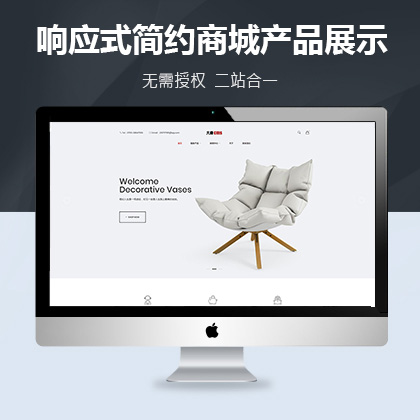 响应式简约商城产品展示大唐cms模版