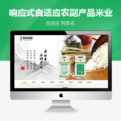 响应式粮食大米米业类大唐cms模版