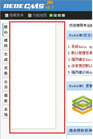 织梦dede后台左边菜单空白或不显示的解决办法